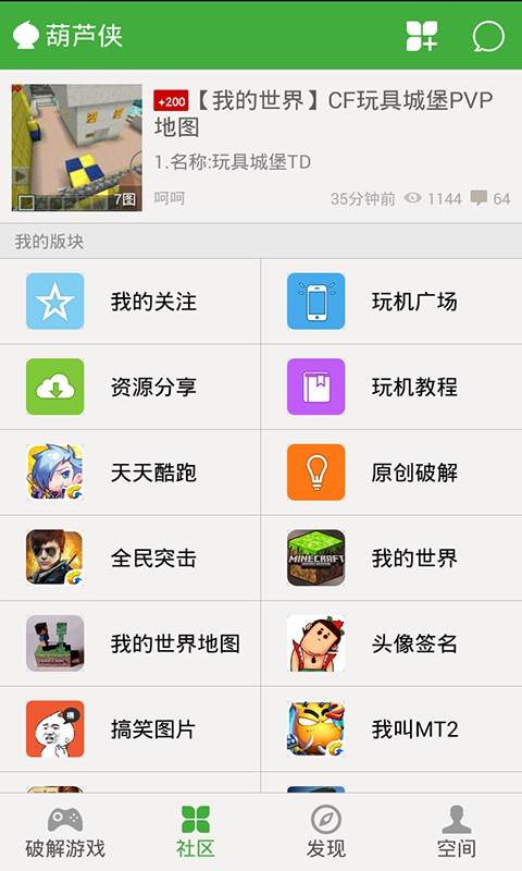 葫芦侠 v3.5.1.13