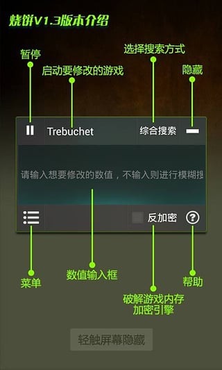 烧饼游戏修改器 v3.1
