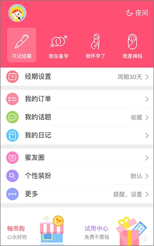 美柚 v6.1.1