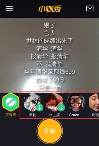 小咖秀 v1.7.6