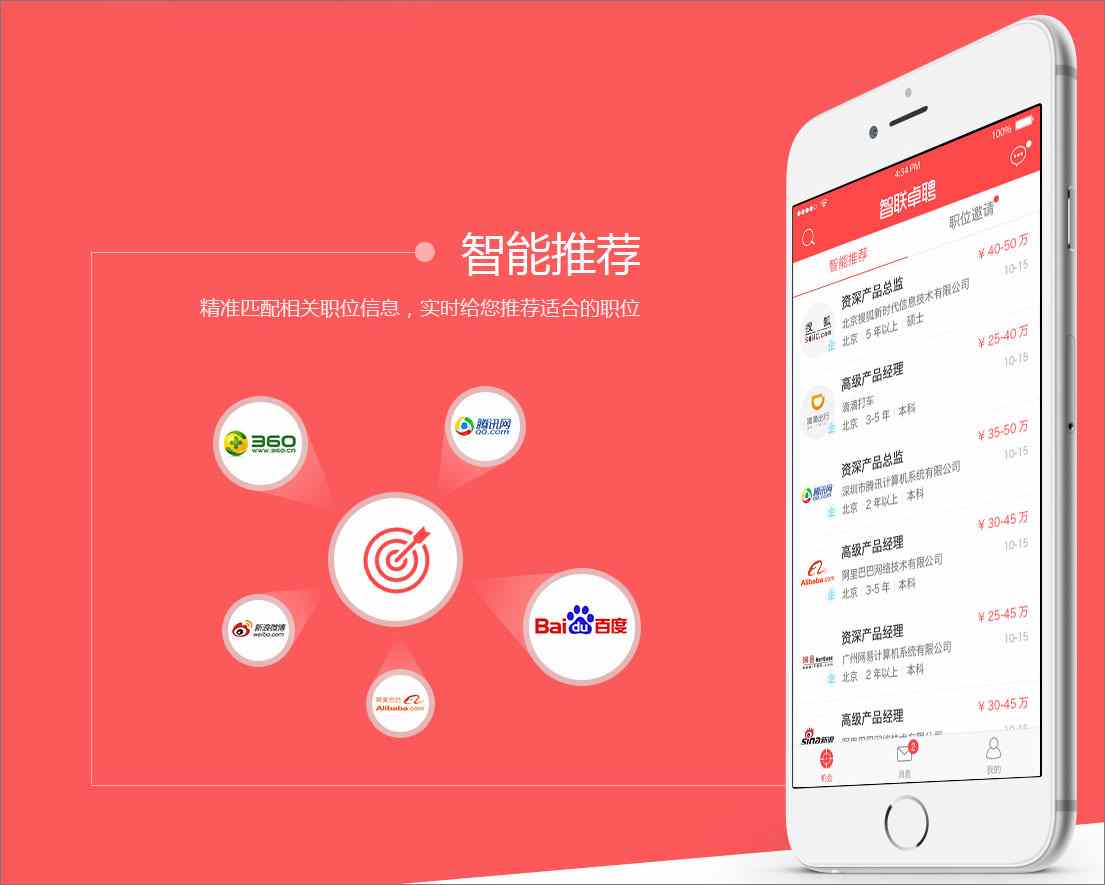 智联卓聘 v2.7