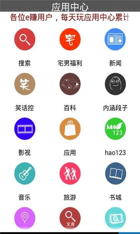 e赚 v1.1.9