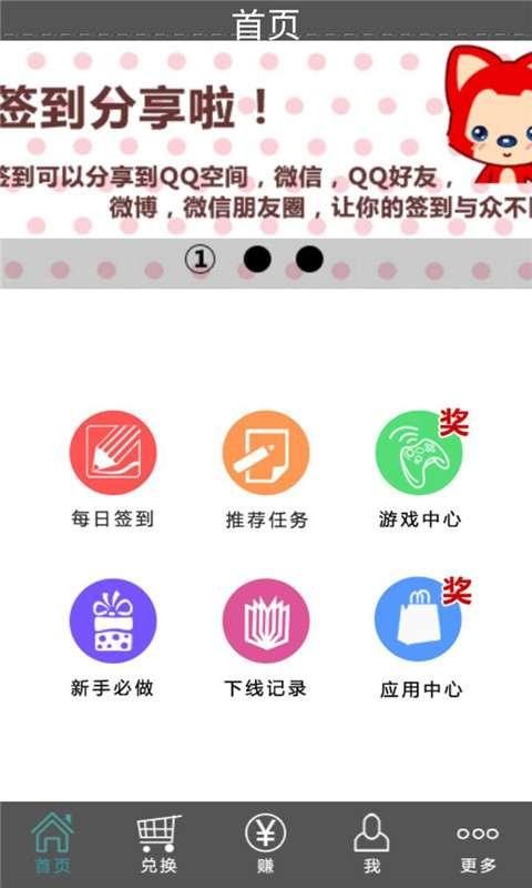 e赚 v1.1.9