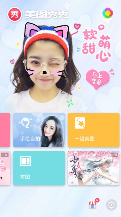 美图秀秀 v6.8.1.0