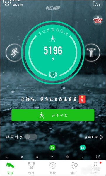 悦动圈 v3.1.2.9.762