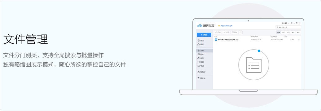 微云 v5.1.8