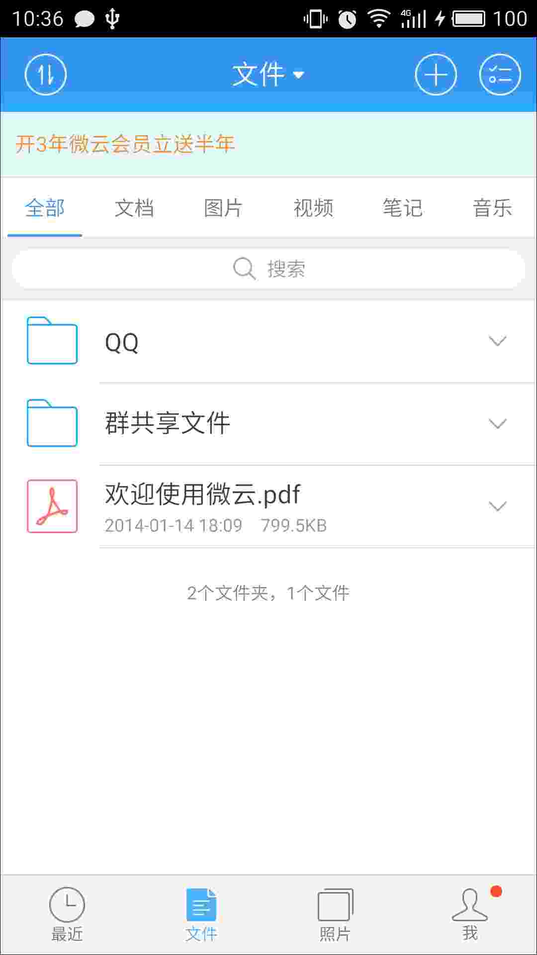 微云 v5.1.8