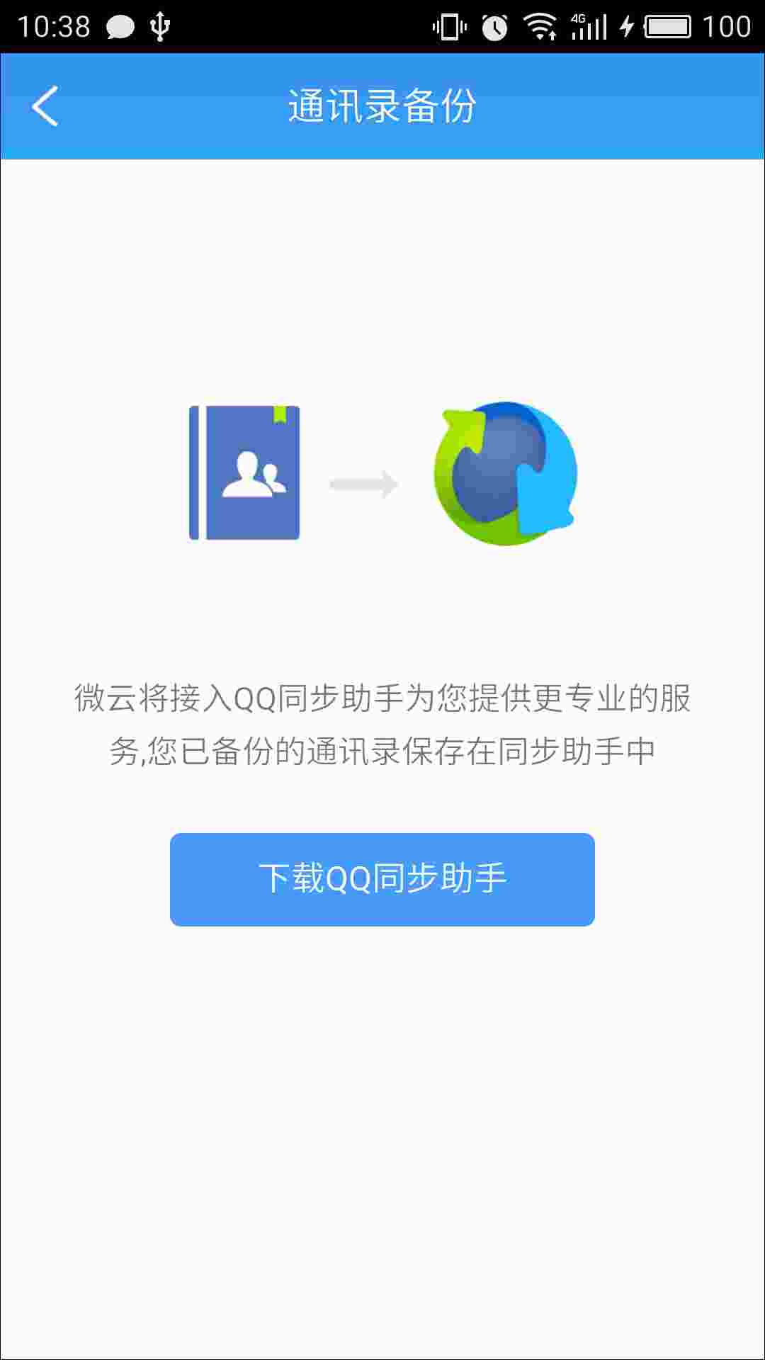 微云 v5.1.8