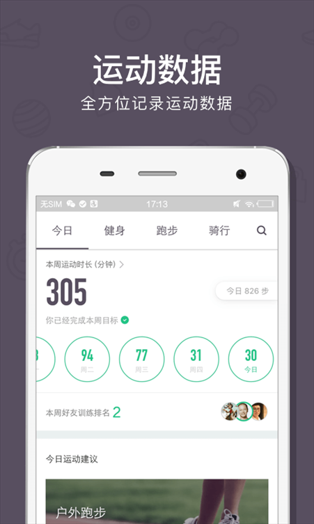 Keep(健身工具) v4.4.0