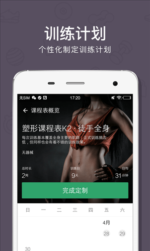 Keep(健身工具) v4.4.0