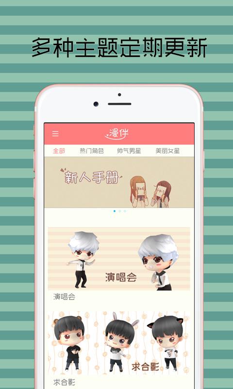 漫伴 v1.4.4