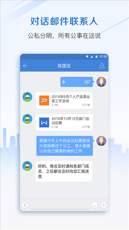 邮洽 v3.5.0712