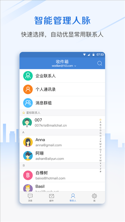 邮洽 v3.5.0712