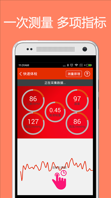 体检宝-用手机做体检 v3.5.5