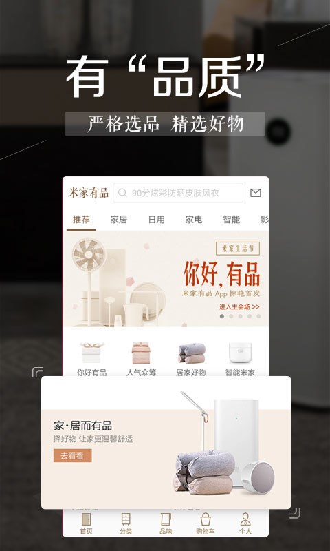 米家有品 v1.7.2