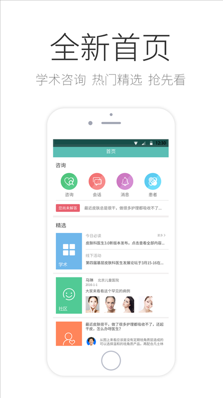 皮肤科医生 v2.7.1