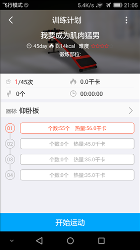 非标运动 v2.0.13