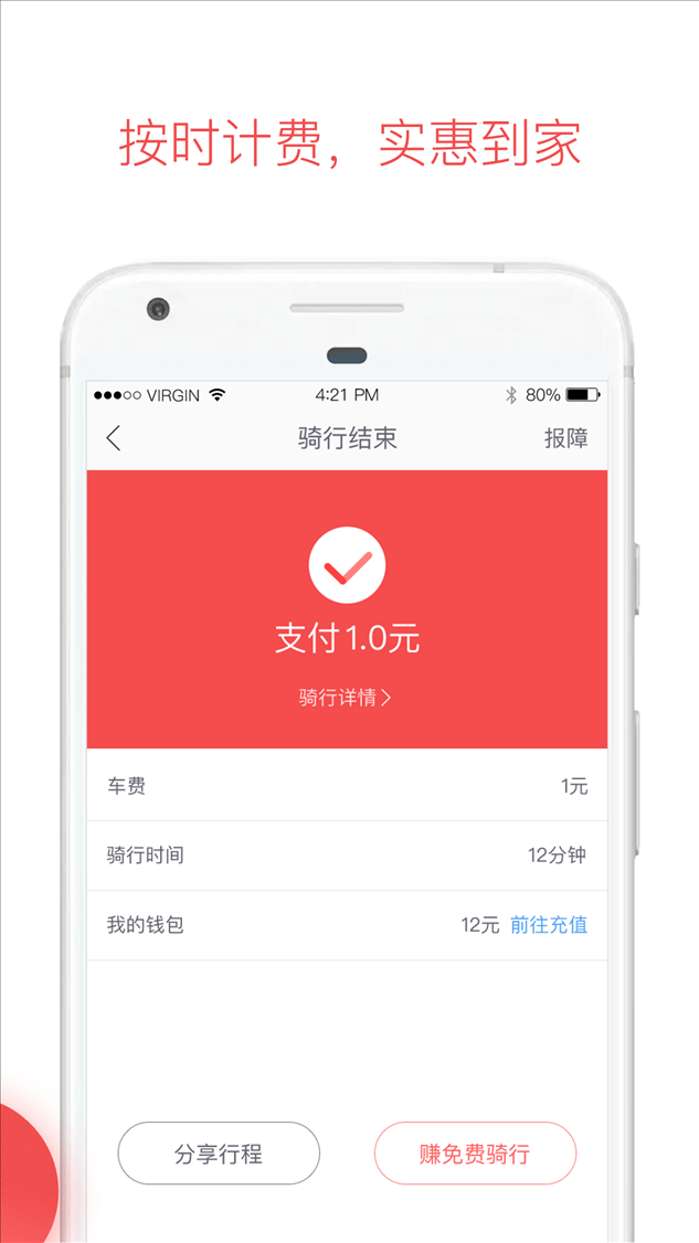 哈罗单车 v3.13.0