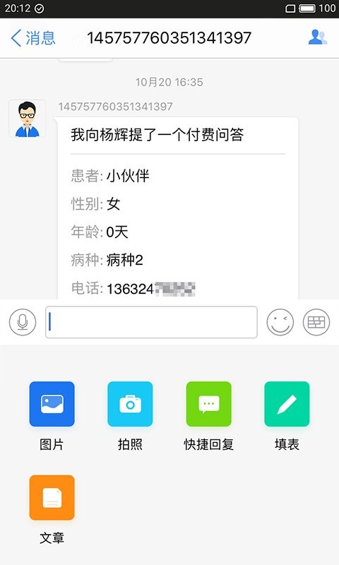 腾爱医生 v1.8.5.1911