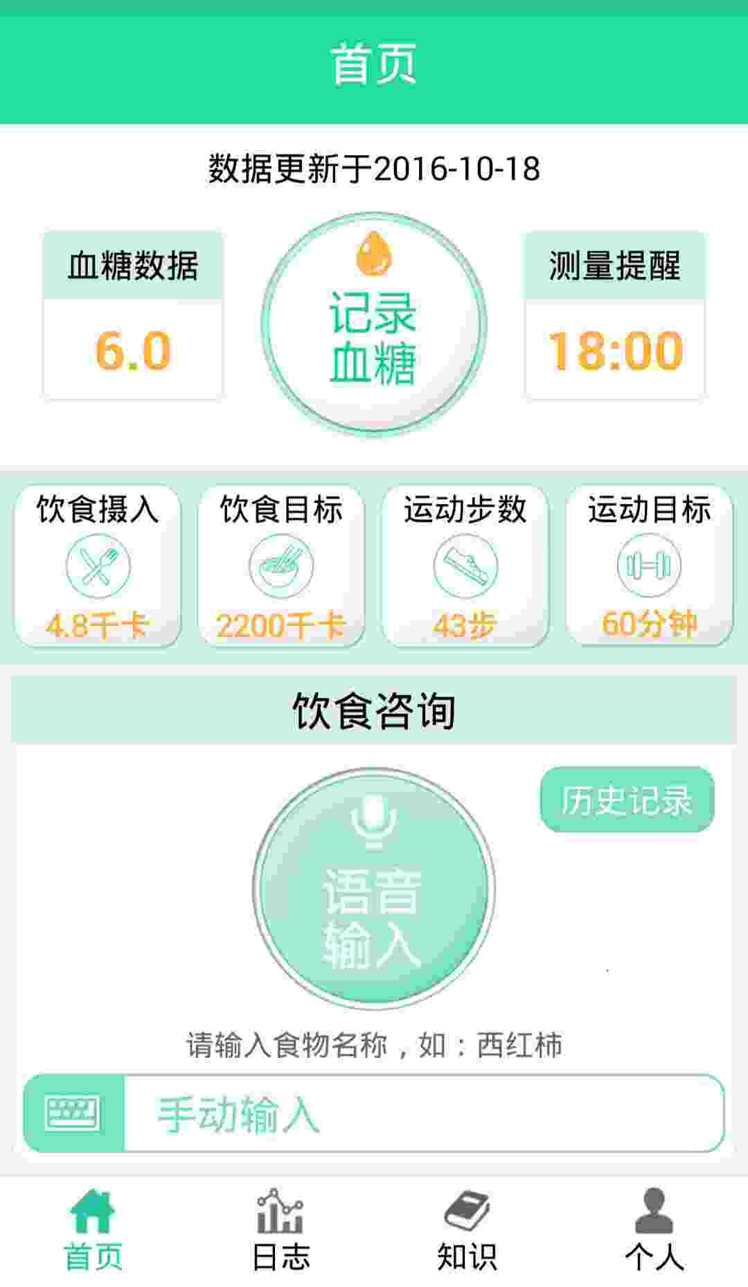 糖友 v1.0.0.9