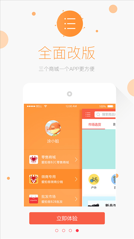 爱拍客 v2.5.9