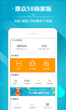 惠众58商户端 v1.1.3