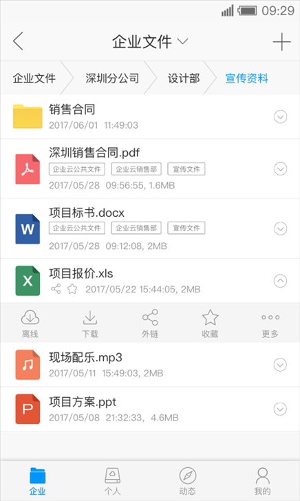 燕麦企业云盘 v4.6.1