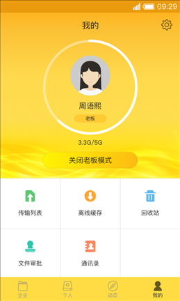 燕麦企业云盘 v4.6.1