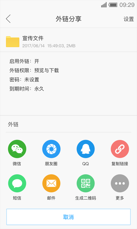 燕麦企业云盘 v4.6.1