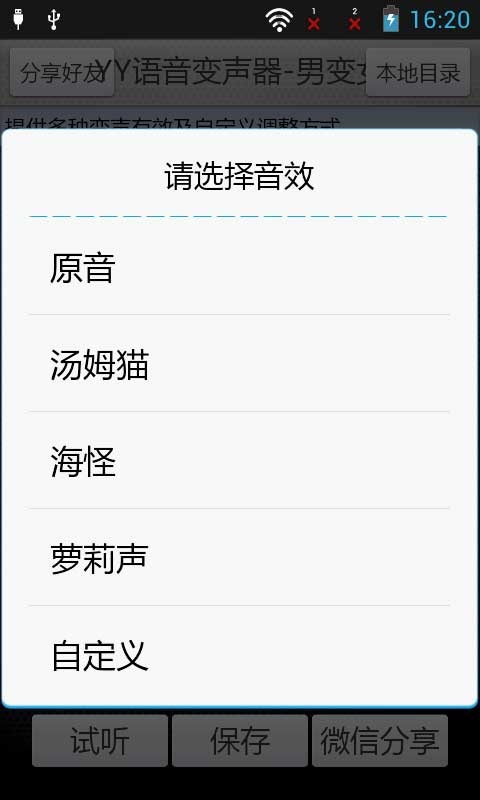 YY语音变声器 v1.0.1