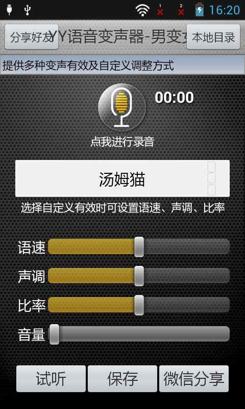 YY语音变声器 v1.0.1