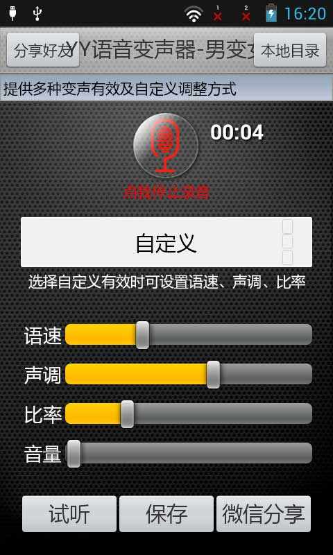 YY语音变声器 v1.0.1