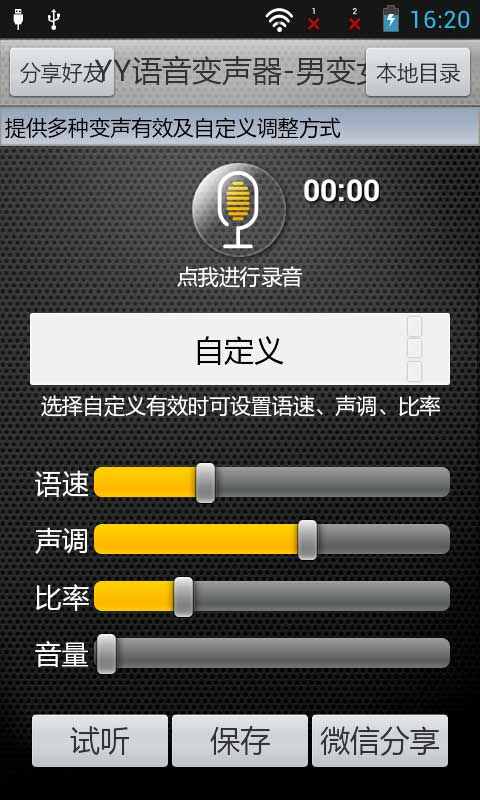 YY语音变声器 v1.0.1