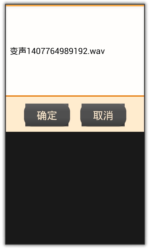 高保真录音变声器 v1.0