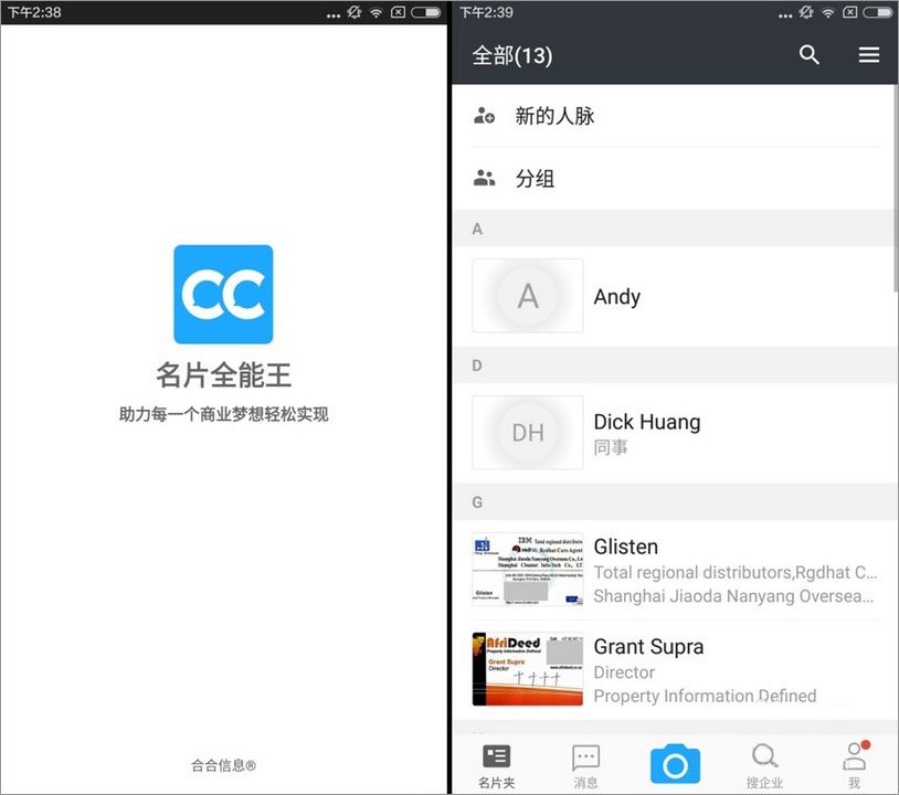 名片全能王 v7.31.0.20170710