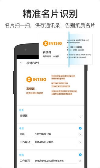 名片全能王 v7.31.0.20170710