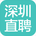 深圳直聘 v5.9