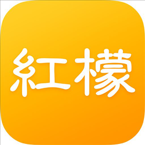 红檬 v2.3.2