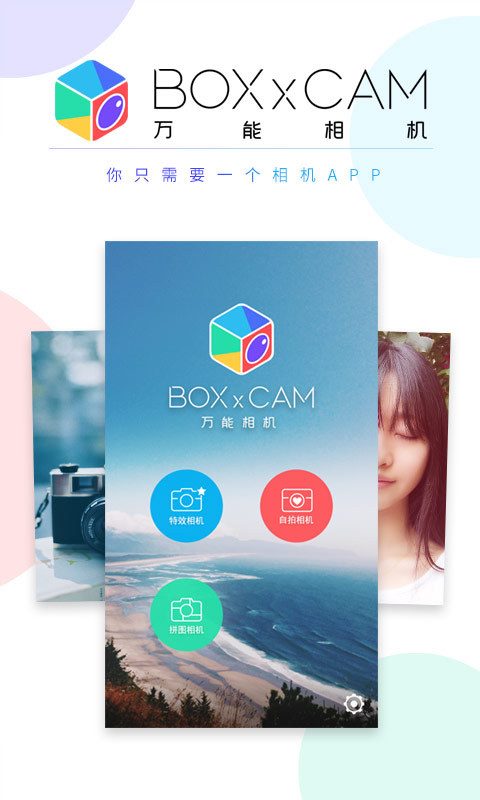 万能相机 v1.3.6