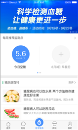 掌上糖医 v4.7.2