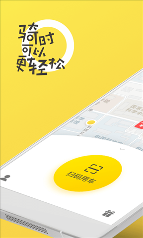 ofo 共享单车 v2.0.4