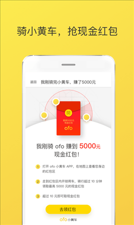 ofo 共享单车 v2.0.4