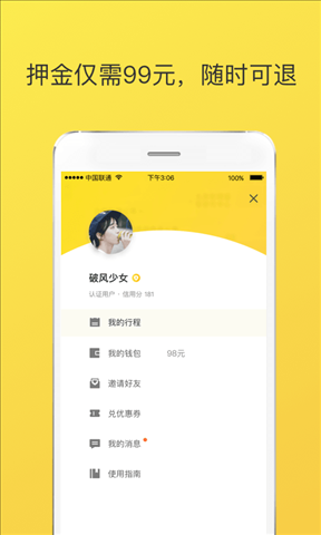 ofo 共享单车 v2.0.4