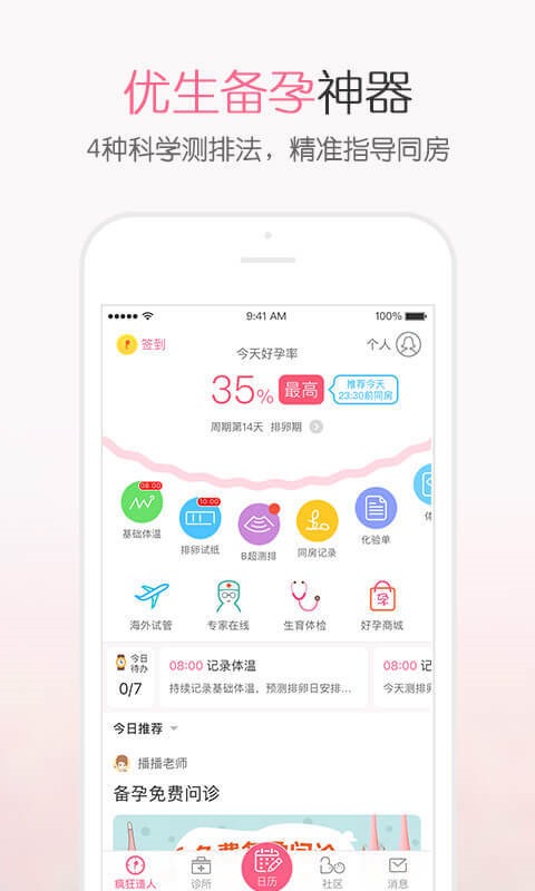 疯狂造人-备孕怀孕 v6.7.1