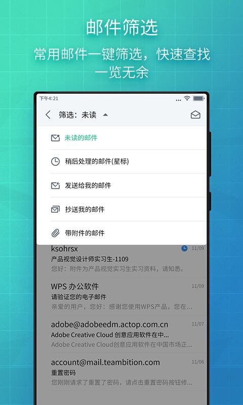 WPS邮件 v4.3.7