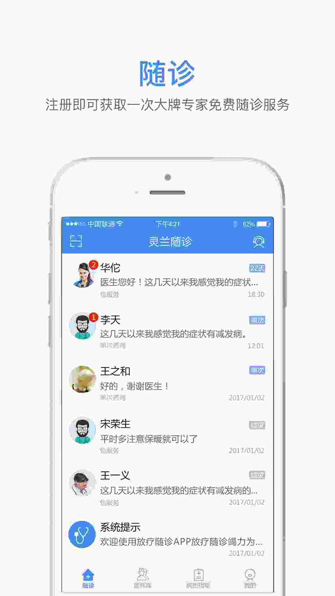 灵兰随诊 v1.0.5