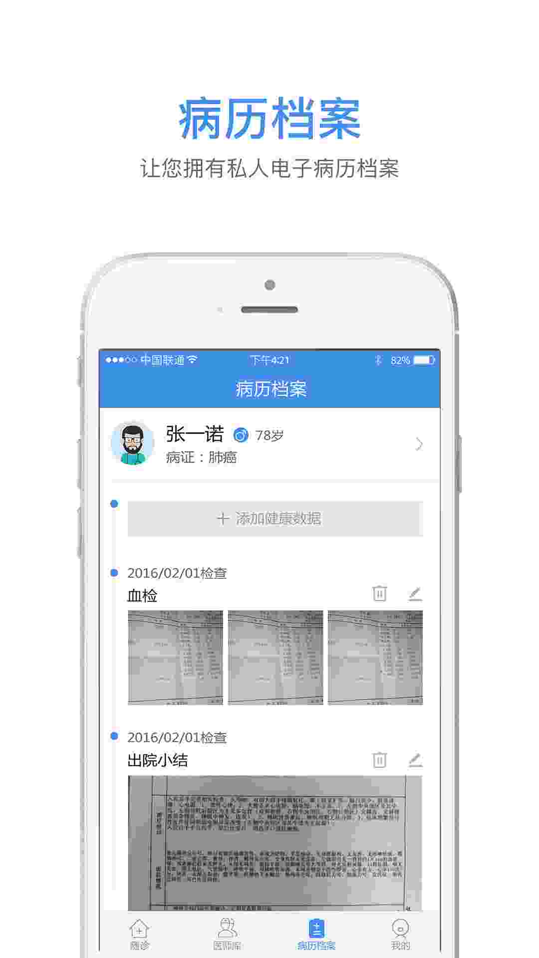 灵兰随诊 v1.0.5