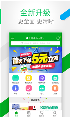 药房网商城-掌上药店 v2.6.0