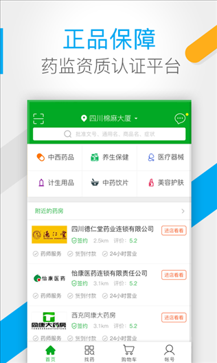 药房网商城-掌上药店 v2.6.0