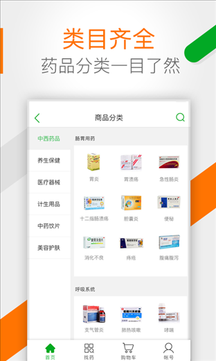 药房网商城-掌上药店 v2.6.0